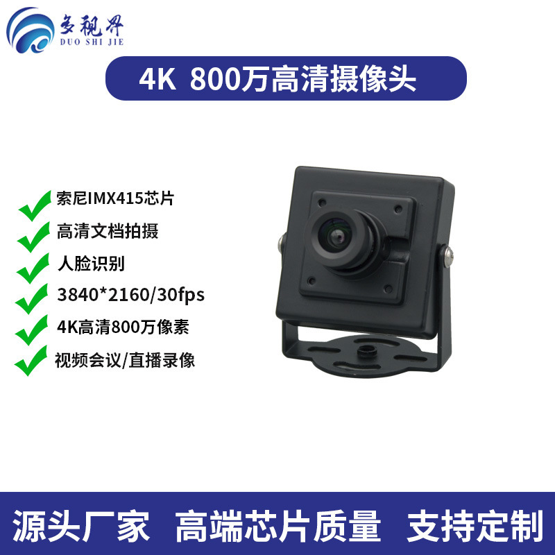 imx415 camera 4K HD 8 million pixel visual recognition industrial camera usb driver-free module