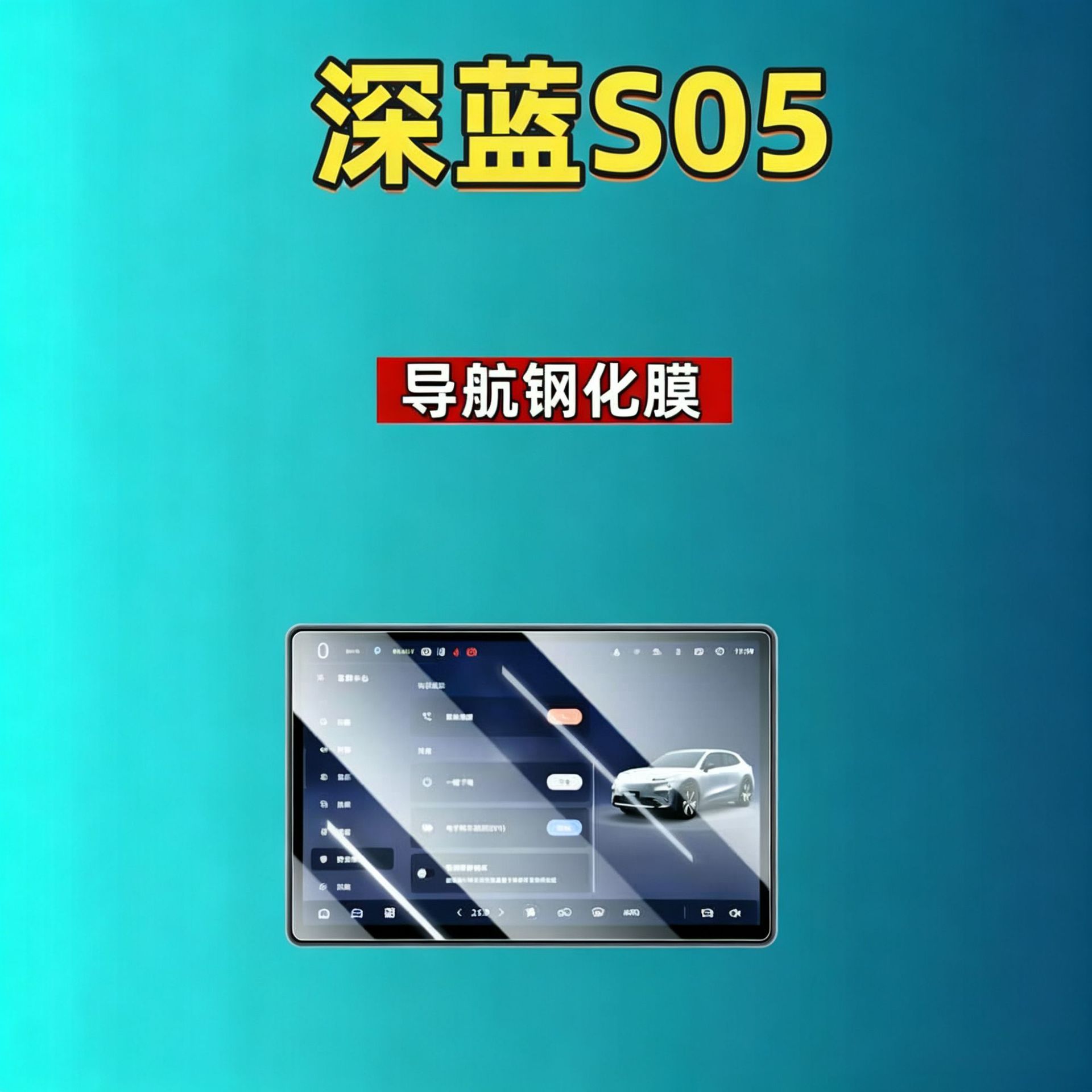 27 types of Changan Deep Blue S05 screen tempered films, navigation instrument interior modification car tempered films, car accessories