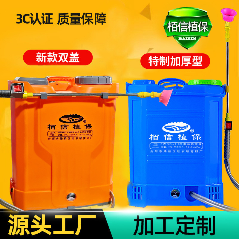 Backpack Agricultural Electric Sprayer 16L20L Disinfection Mist Sprayer Pesticide Sprayer Manufacturer Wholesale Backpack Agricultural Electric Sprayer 16L20L Disinfection Mist Sprayer Pesticide Sprayer Manufacturer Wholesale