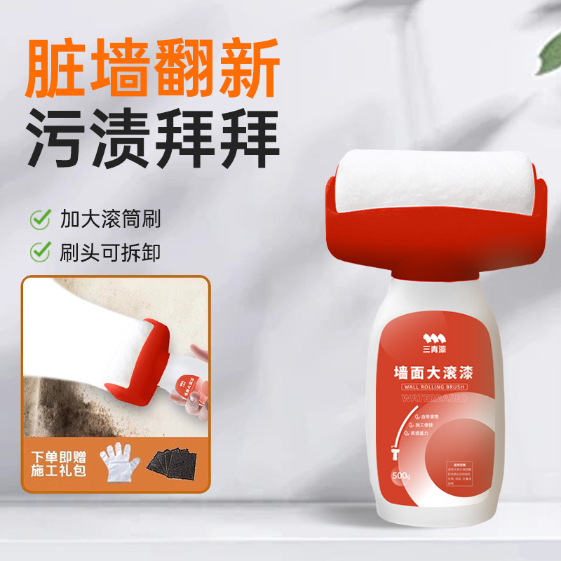 墙面滚筒乳胶漆墙壁修复白色墙修补刷墙涂料室内自刷自喷翻新神器