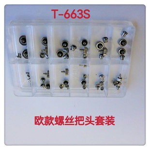 Watch Accessories/European Screw Head Set/T-663S Silver European Head Screw Box