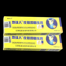 买5送7】铍白金地球人抑菌乳膏皮肤外用草本软膏官方旗舰店