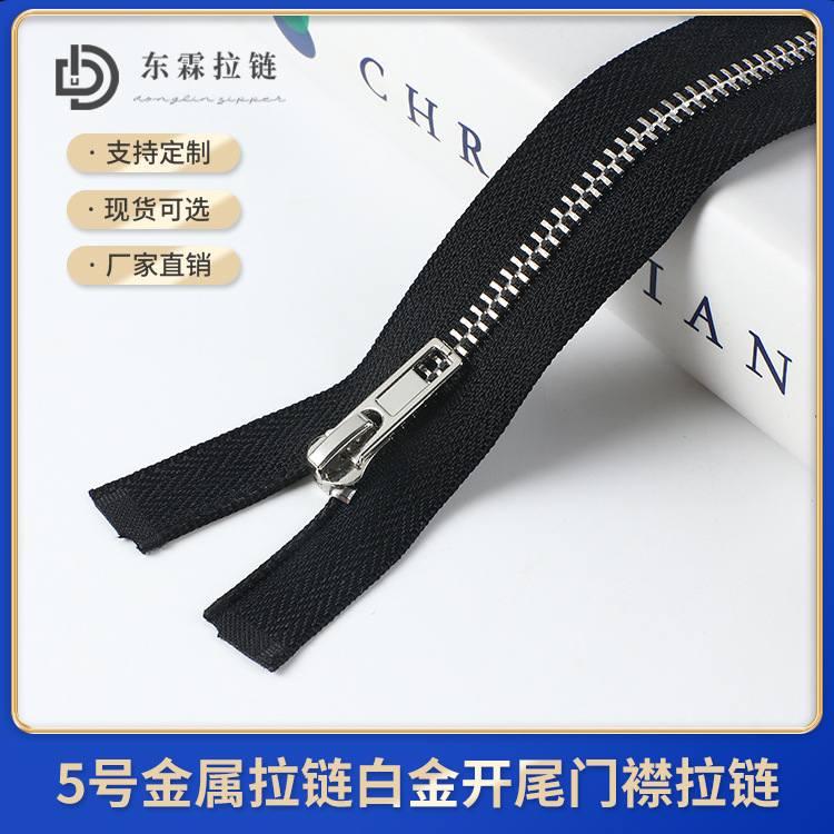 5号白金开口金属拉链 箱包羽绒服外套拉链开尾门襟拉链现货批发