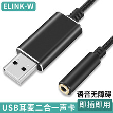 usb声卡3.5mm耳机麦克风二合一免驱笔记本电脑外置声卡音频直播