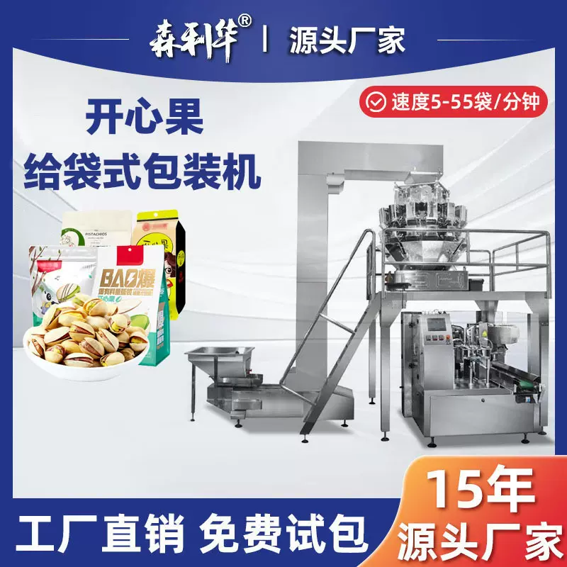 全自动给袋包装机小零食预制袋定量分装伺服电机凸轮分度多功能