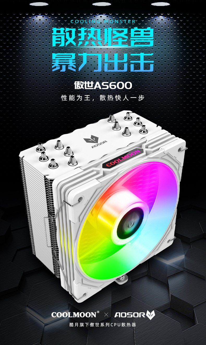 傲世AS600六铜管散热器 台式机静音ARGB温控白色6热管风冷cpu风扇-阿里巴巴