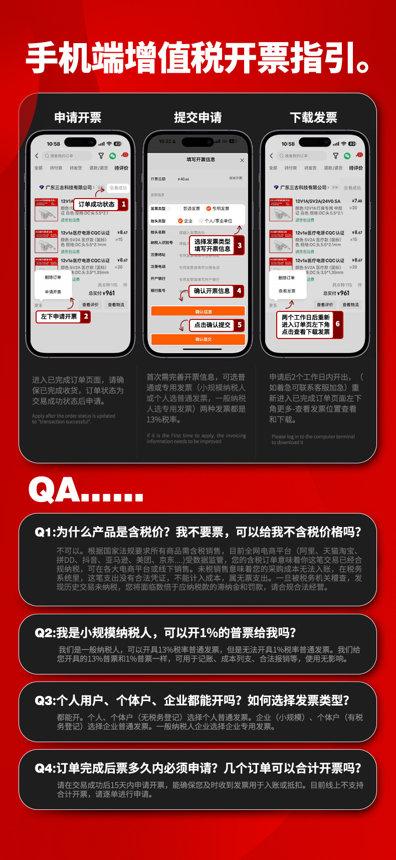 手机端开票指引2