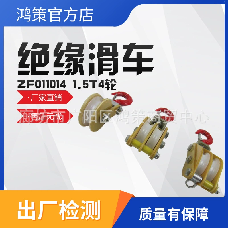 Четырехколесный изолированный блок для работы под напряжением, изолированный кабельный блок, изолированный блок для прокладки кабеля воздушным способом