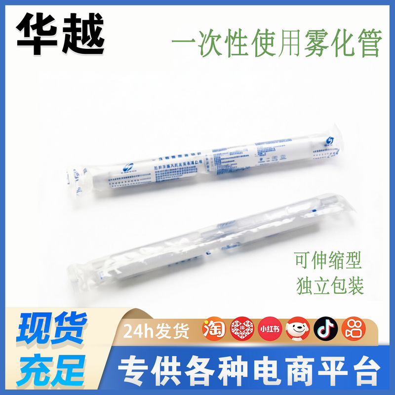 Huayue Disposable Atomization Inhalation Tube, Retractable Corrugated Tube with Mouthpiece, Ultrasonic Atomizer Connection Tube Accessories Huayue Disposable Atomization Inhalation Tube, Retractable Corrugated Tube with Mouthpiece, Ultrasonic Atomizer Connection Tube Accessories