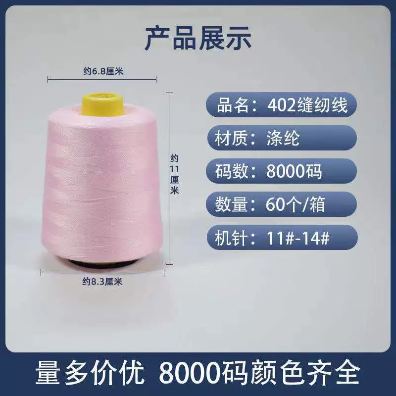 Оптовая Продажа с фабрики Shun Qing бренд 8000 код 402 цвет швейные нитки одежда плоская Автомобильная швейная нить оверлайн замок край линии