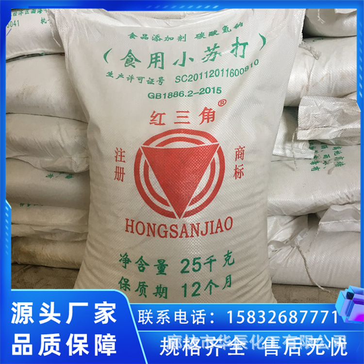 固安99%碳酸氢钠/永清海化牌食用小苏打/食品膨松剂、增味剂