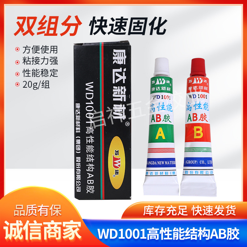 万达WD1001高性能结构AB胶 高性能丙烯酸结构胶水20g组金属不锈钢