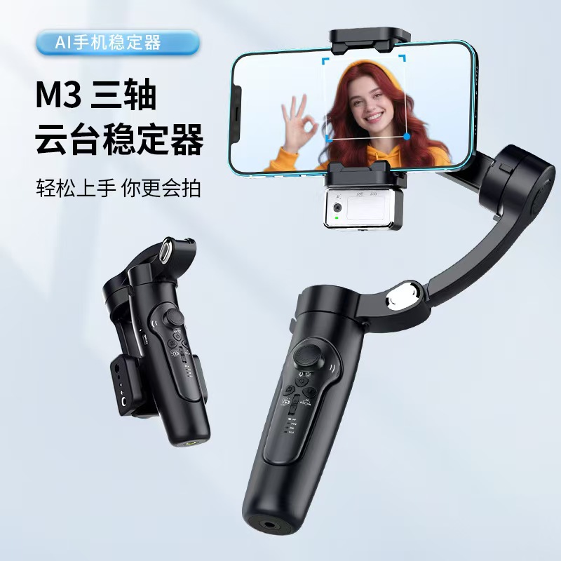 手机稳定器M3三轴防抖云台手持全景拍摄直播ai人脸追踪遥控自拍杆
