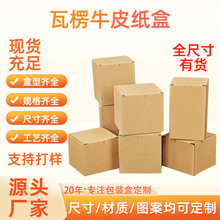现货通用三层牛皮纸瓦楞包装盒 产品外包装扣底盒双插盒可印logo