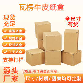现货通用三层牛皮纸瓦楞包装盒 产品外包装扣底盒双插盒可印logo
