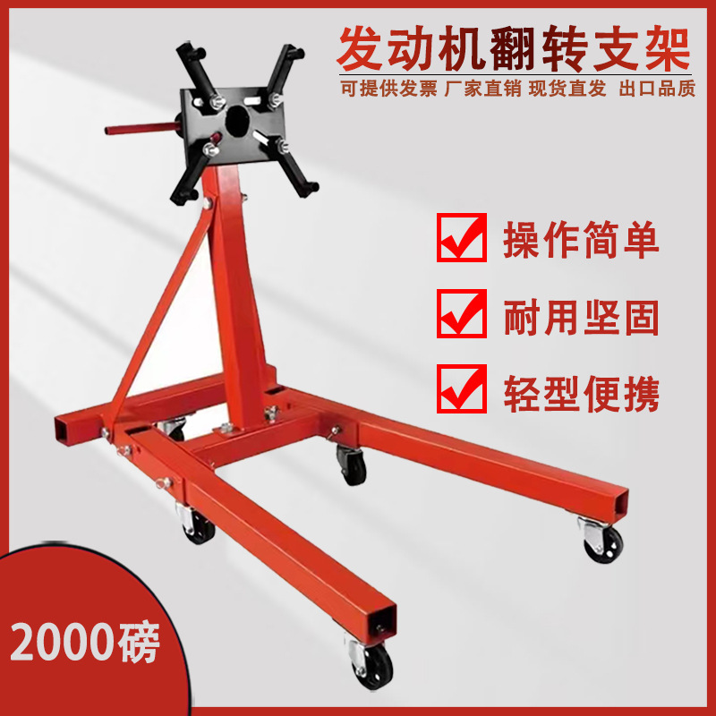 汽车发动机变速箱翻转架多功能旋转台引擎支架拆装维修设备工具