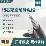厂家供应 铝芯架空绝缘电缆 架空绝缘导线 低压电缆 铝线电缆