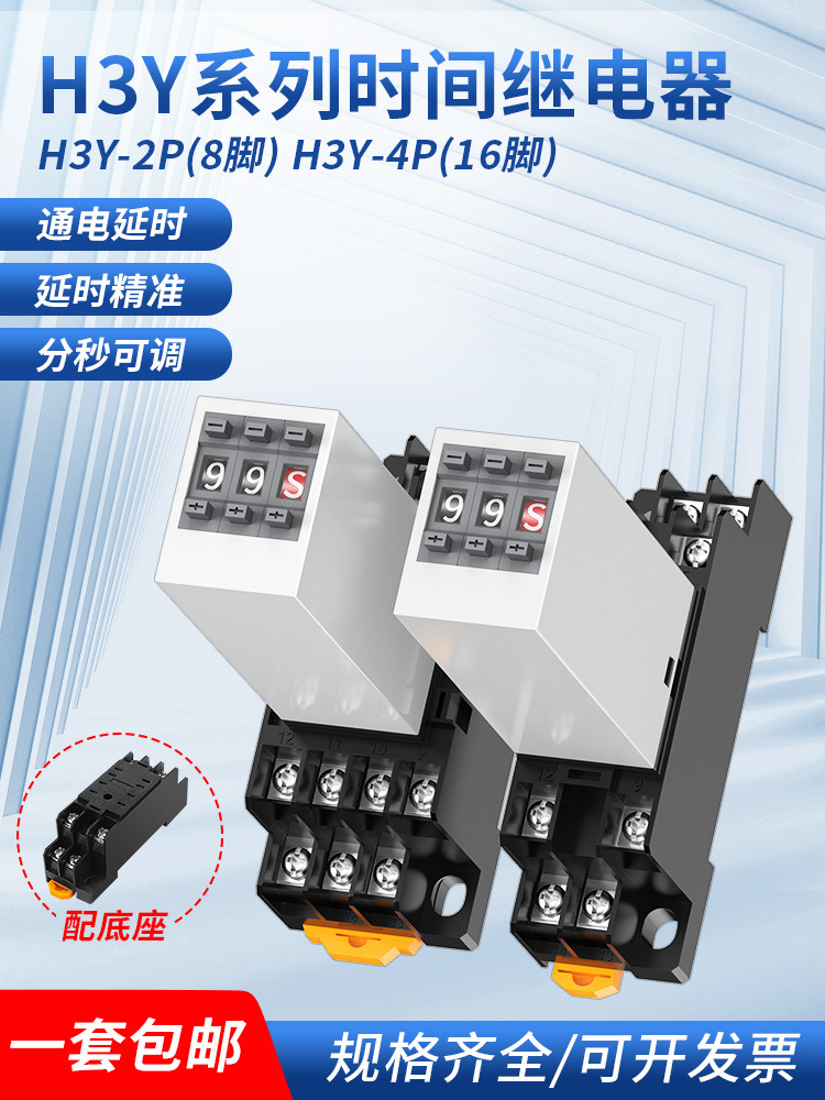 小型拨码时间继电器H3Y-2/4P8脚14脚0.1秒至99小时继电器220V