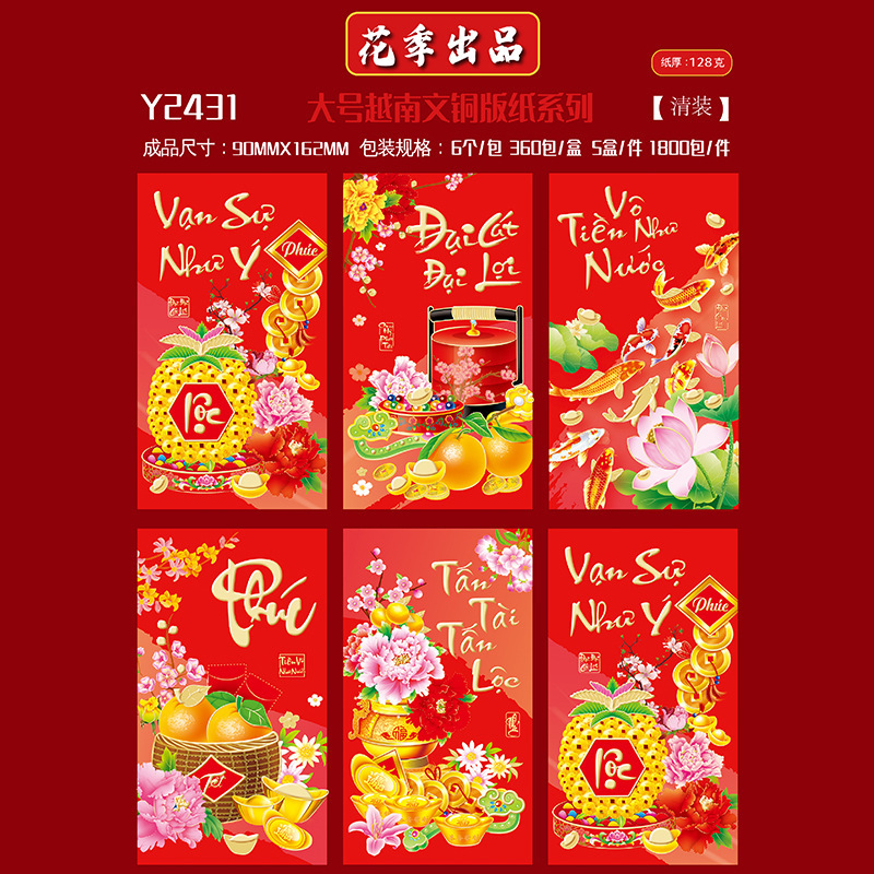 花季马年红包厂家批发越南文红包袋利是封彩色红包封可印企业logo|undefined