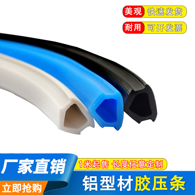 工业铝材密封胶条机器软胶条洁净棚封边PVC胶压条铝合金型材槽条