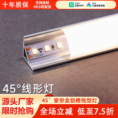 智能窗帘盒灯带45度斜发光灯槽悬浮吊顶氛围灯阳台客厅明装线条灯