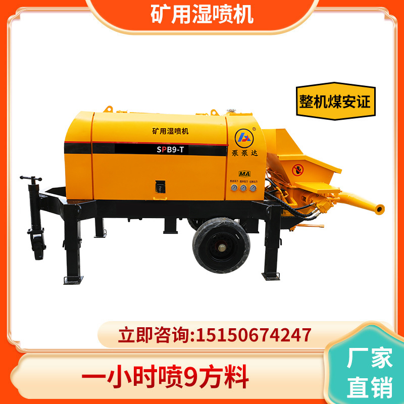 泵泵达 双喷混凝土矿用湿喷机 1小时喷9方料 整机煤安证 厂家直销