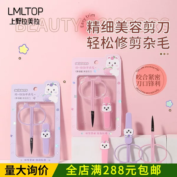 LMLTOP Cartoon Cute Beauty Scissors Stainless Steel Eyebrow Trimming Scissors with Silicone Cover Beauty Scissors SY562