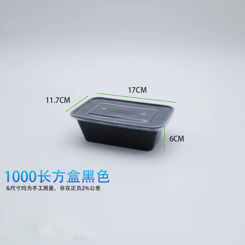 黑色1000长方盒