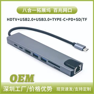 Popular Typec Eight-In-One Docking Station USB Adapter 100m Network Card Reader Multi-Function Network Cable Hub