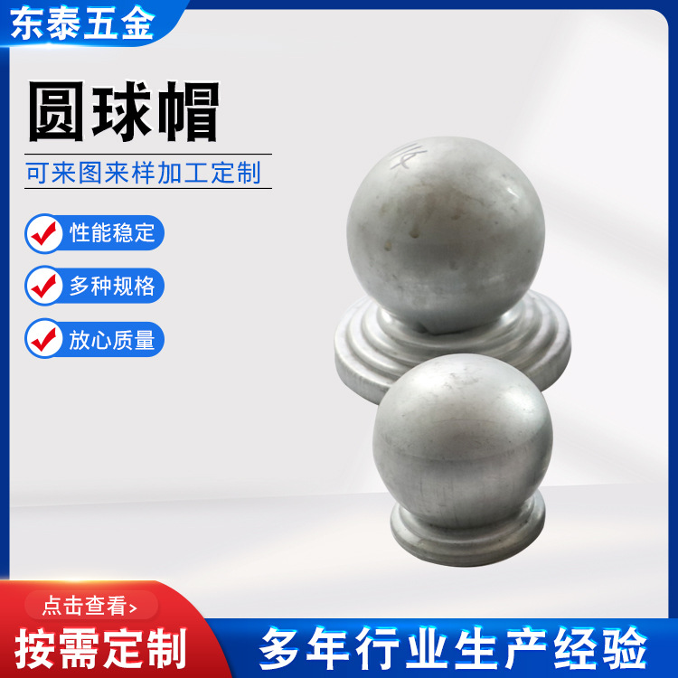 铁艺栏杆配件圆球帽 圆球护栏连接件楼梯扶手立柱盖帽圆球帽