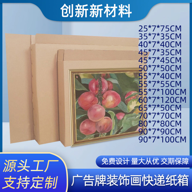 相框纸箱现货批发长方形正方形油画广告牌打包纸盒装饰画快递纸箱