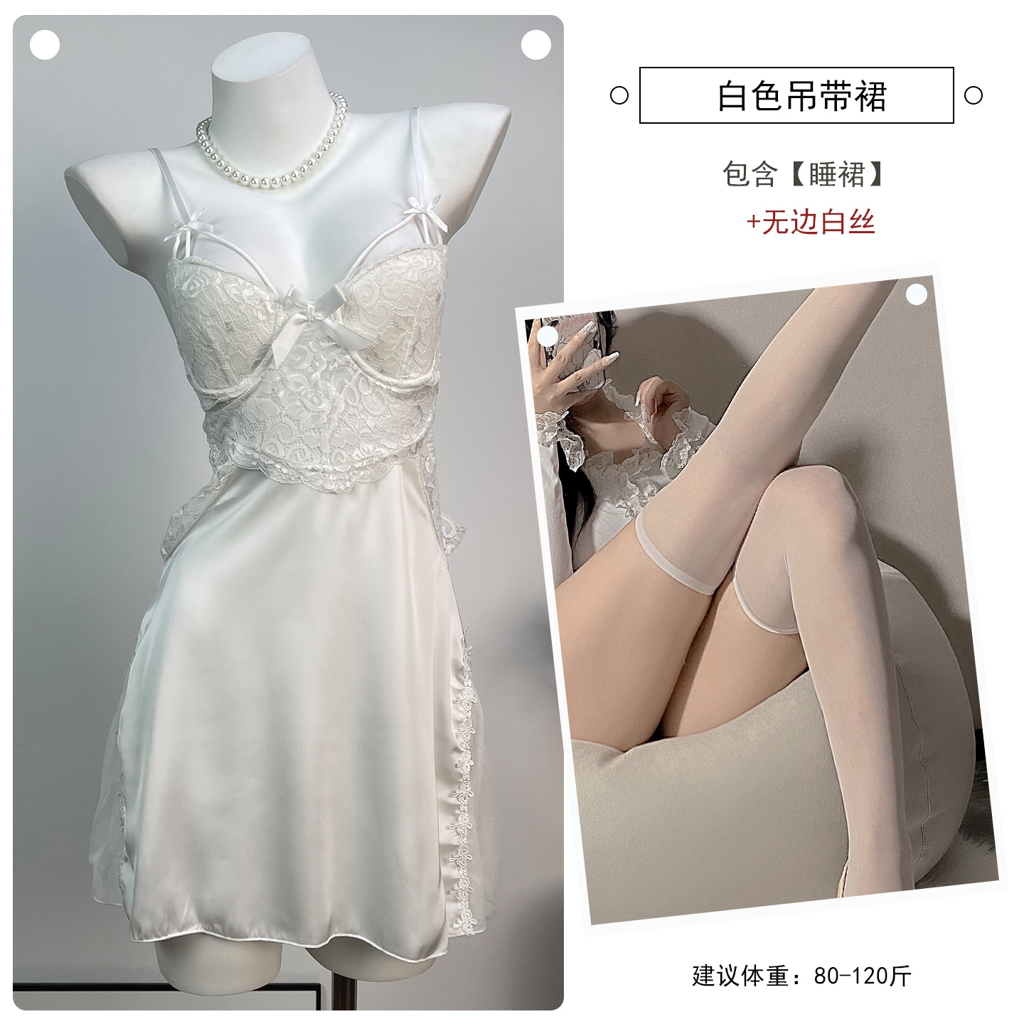 흰색 슬립 드레스 + 무봉제 화이트 스타킹