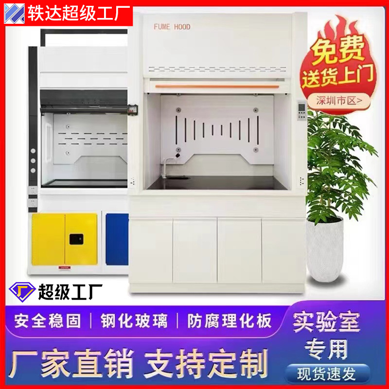 实验室防爆通风柜通风系统排风柜步入式通风橱桌上型耐腐蚀通风柜
