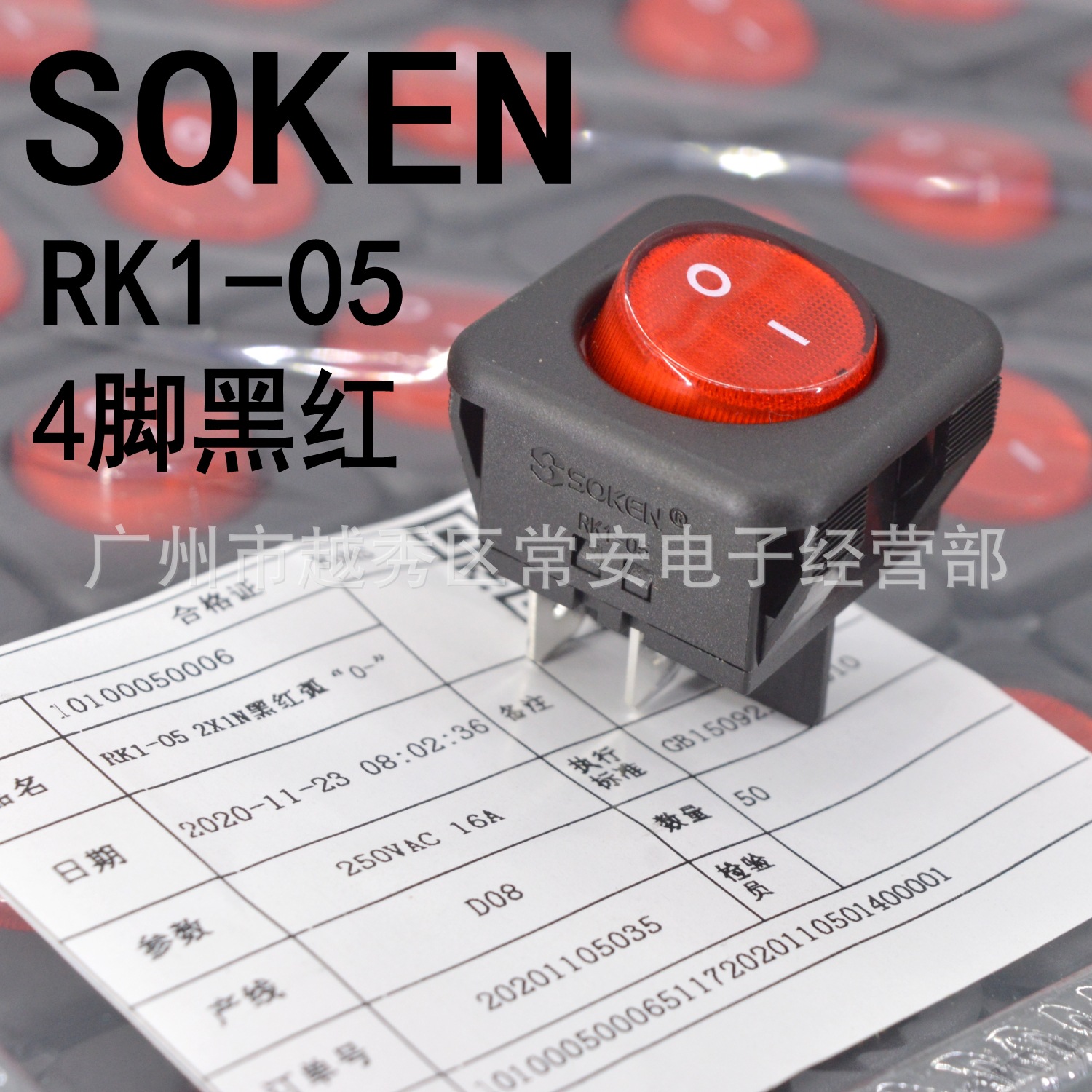 SOKEN 宁波万事达  船形开关 电源开关 RK1-05 4脚黑红带灯 银点