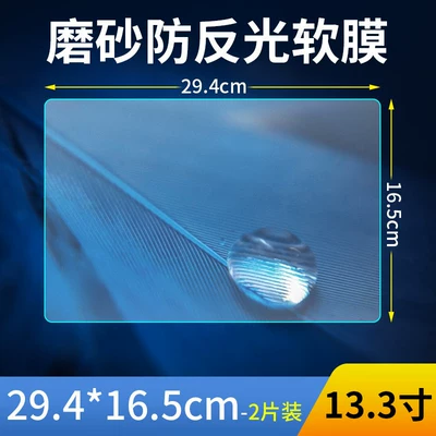 Car interior film — protector - matte-anti-reflective-soft-film-294165cm-133-inches-2-pieces