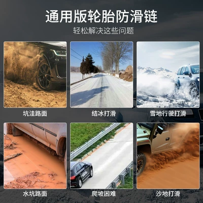 Tire snow chain – Car Special Anti-Skid Chains