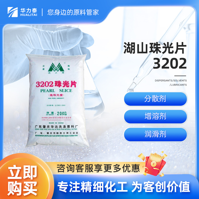 湖山珠光片3202 乙二醇双硬脂酸酯 日化级 分散剂 润滑剂