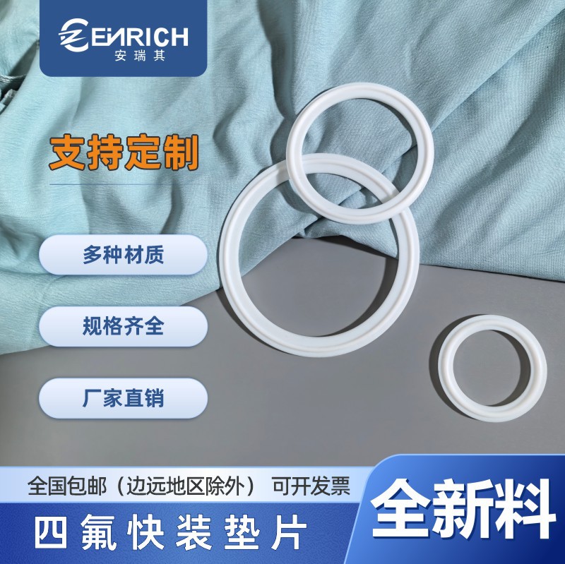 食品级快装四氟垫全新料PTFE卡箍接头密封圈卫生级耐高温厂家批发