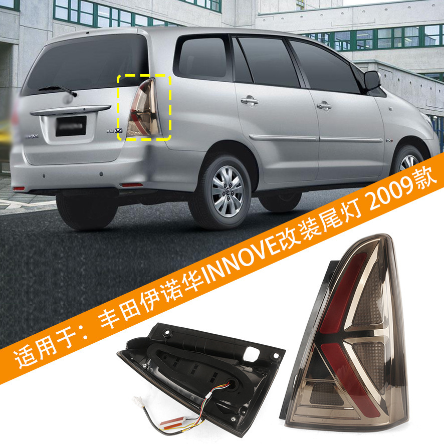 Aplicable al conjunto de luces traseras Toyota Inova Innova de 2009 modificado luces traseras de freno y luz de marcha