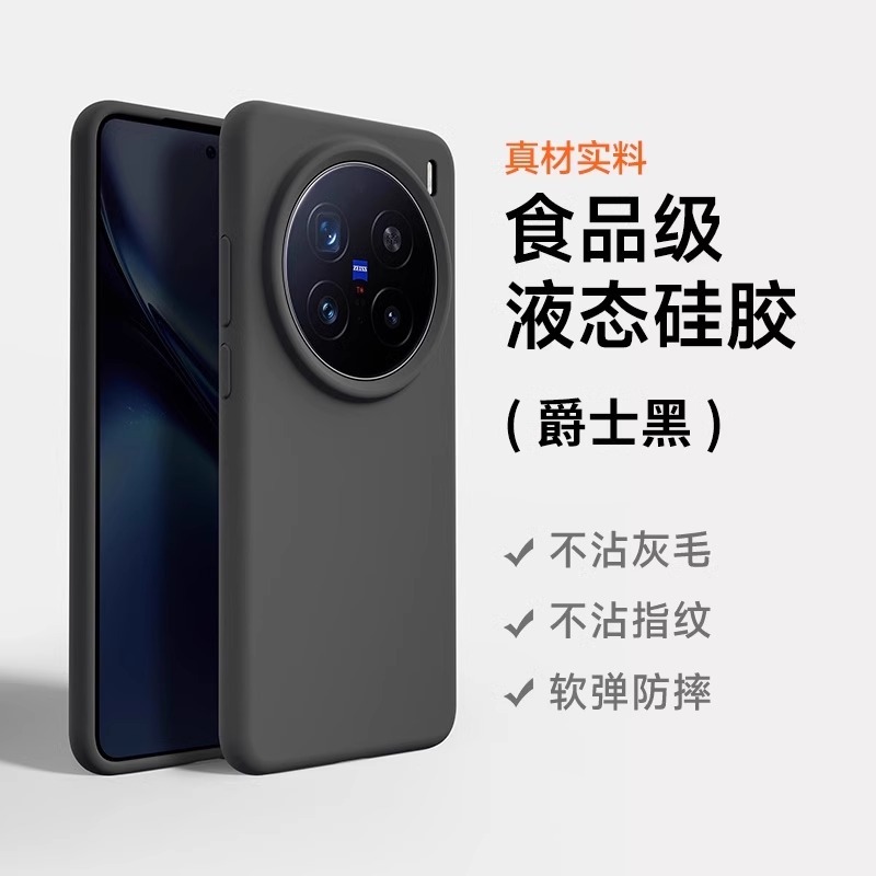 vivox200s 携帯電話ケース x200ultra 新しい vivo 液体シリコーン x200pro 男性と女性 x200p に適しています。|undefined