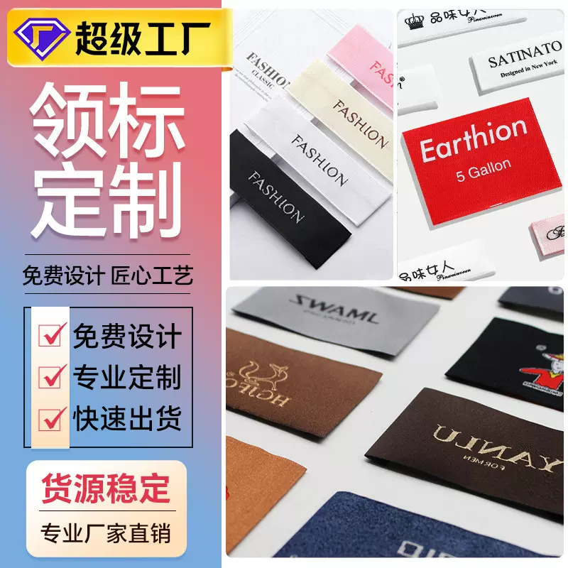 服装织唛印唛洗唛男女装领标儿童水洗标衣服家纺标签洗水唛免费排