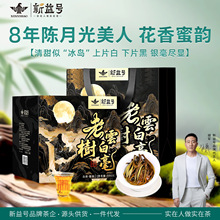 新益号云南古树白茶寿眉月光白散茶一级老白茶冷泡茶茶叶礼盒装