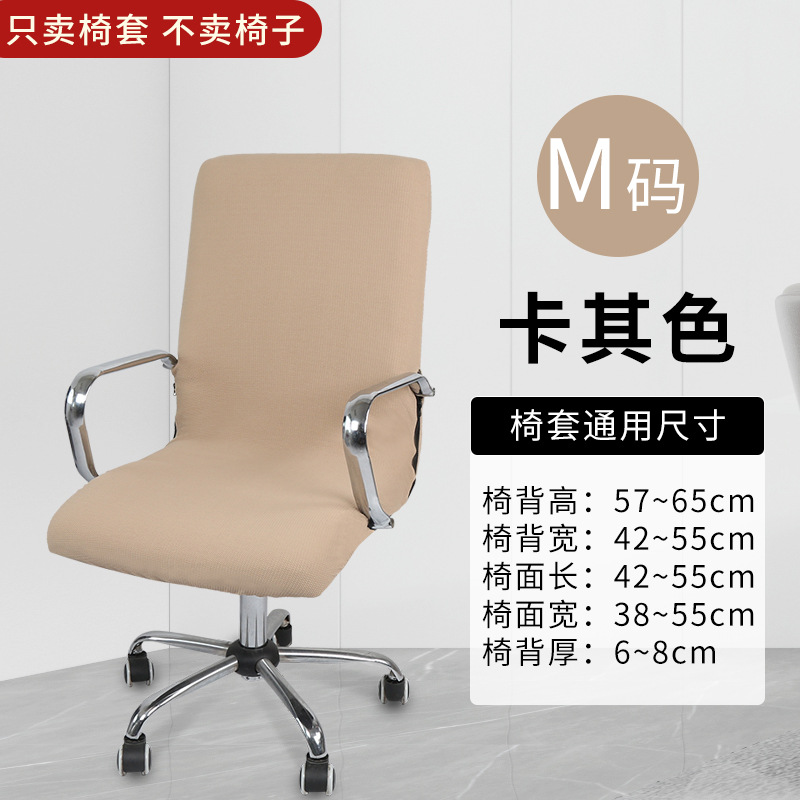cubierta de silla de oficina cubierta de silla giratoria de computadora cubierta de silla jefe cubierta de asiento cubierta de sala de reuniones cubierta de asiento elástica cubierta de reposabrazos nórdicos
