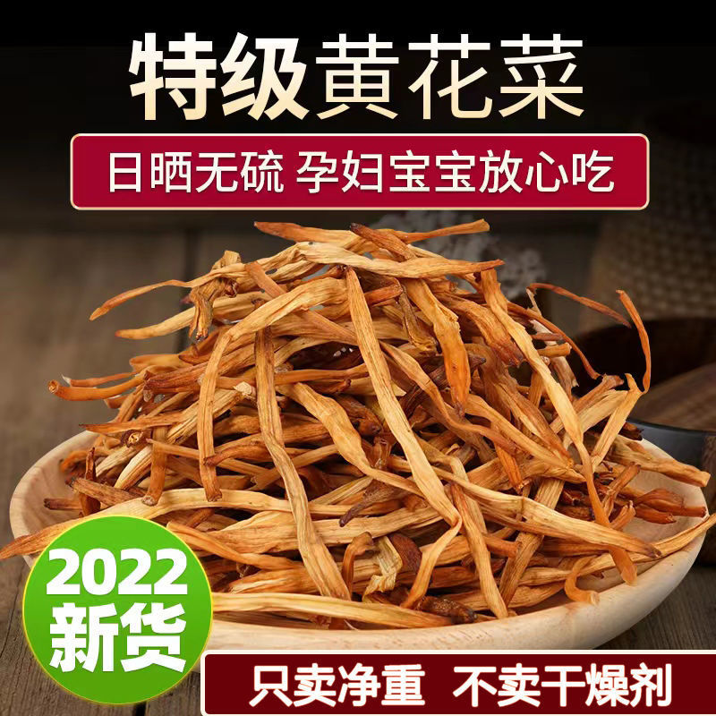 黄花菜干日晒无硫农家干货商用新鲜脱水菜土特产金针菜凉拌菜