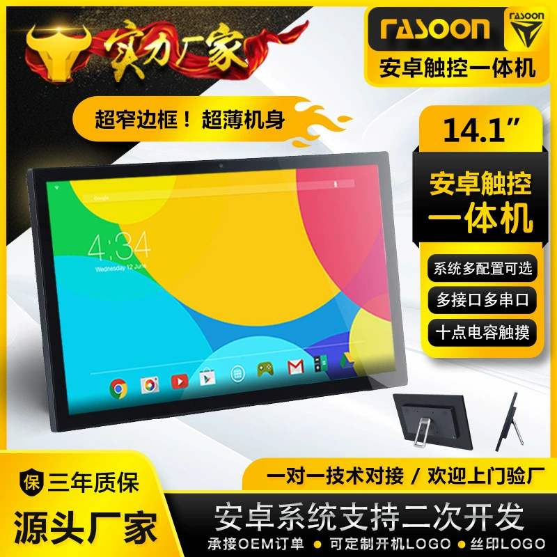 14inch Android AIO Android Touch AIO Коммерческий Touch AIO AI Искусственный интеллект AIO
