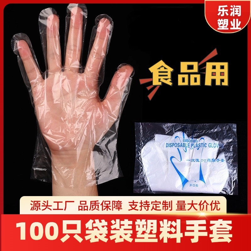 使い捨て手袋袋には、プラスチック透明フィルムの手膜が厚い食品用手袋が100本入っている|undefined