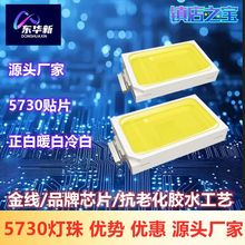 5730正白光灯珠冷白0.2W贴片SMD暖白0.5W高亮5730金线铜支架