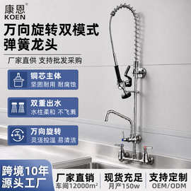 厨房弹簧抽拉式水龙头洗菜池面盆冷热两用万向旋转入墙不锈钢龙头