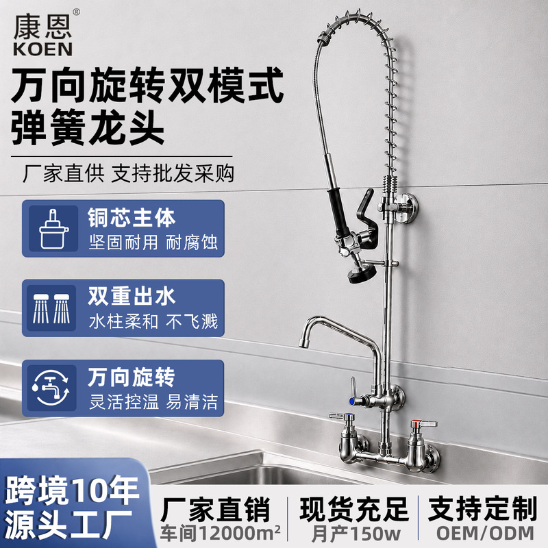 Kitchen spring pull-out faucet vegetable sink basin cold and hot dual-purpose universal rotating wall stainless steel faucet