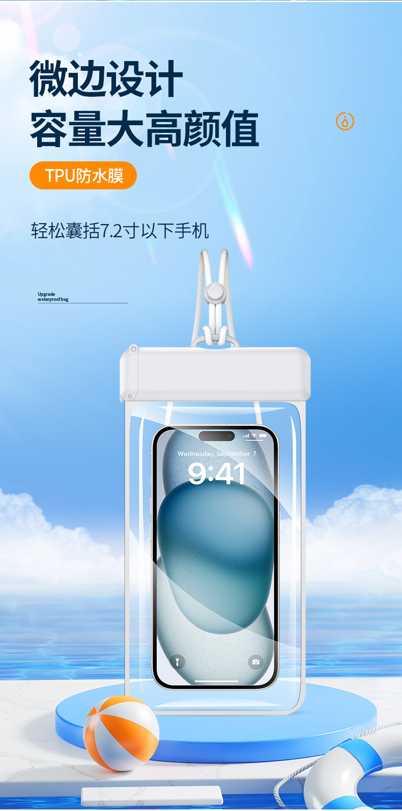 1156手机防水袋_04.jpg